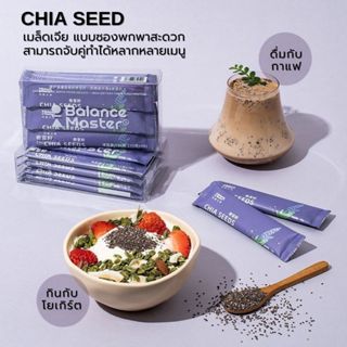 เมล็ดเจีย Chia Seed (1ซอง/15กรัม) ธัญพืช มีประโยชน์ อิ่มนาน …