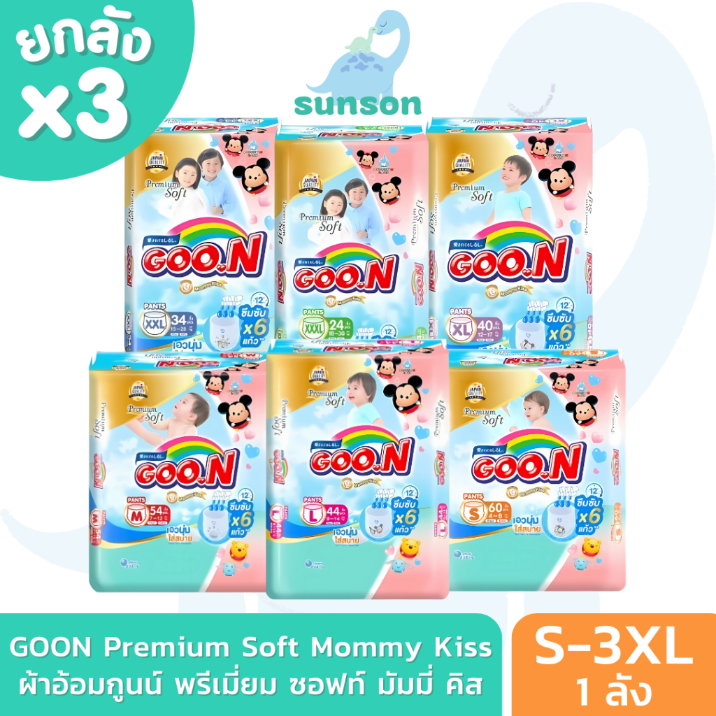 [ยกลังx3] Goon ผ้าอ้อมกูนน์ มัมมี่ คิส พรีเมี่ยม ซอฟต์ (ไซส์ NB-3XL) กูนน์6แก้ว แพมเพิส ผ้าอ้อมเด็ก 