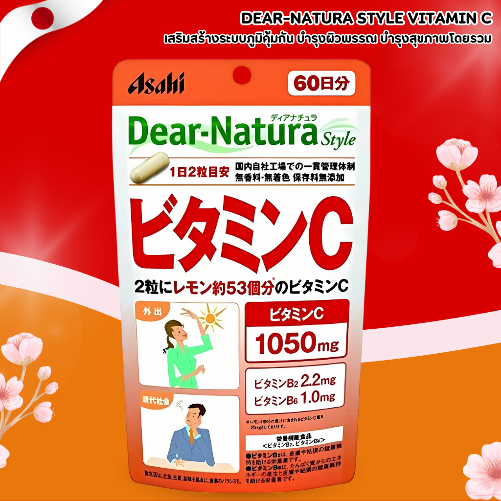 Dear-Natura Vitamin C 1050mg 🍋 วิตามินซีเข้มข้น เสริมภูมิต้านทานและดูแลผิว (120 เม็ด) No.Jp91