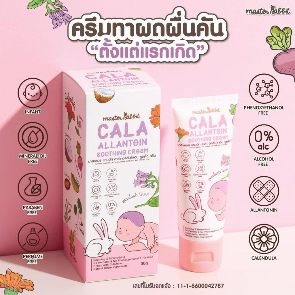 Master rabbit คาลาไมน์ ทาผดผื่น คาร่า อัลลานโทอิน ซูทติ้ง ครีมCala Allantoin Soothing Cream