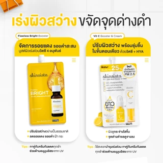 Skinsista Natural Retinol/ V Block/ V Acne Clear/ Vit C Booster&Cream สกินซิสต้า ครีมซอง ครบสูตร