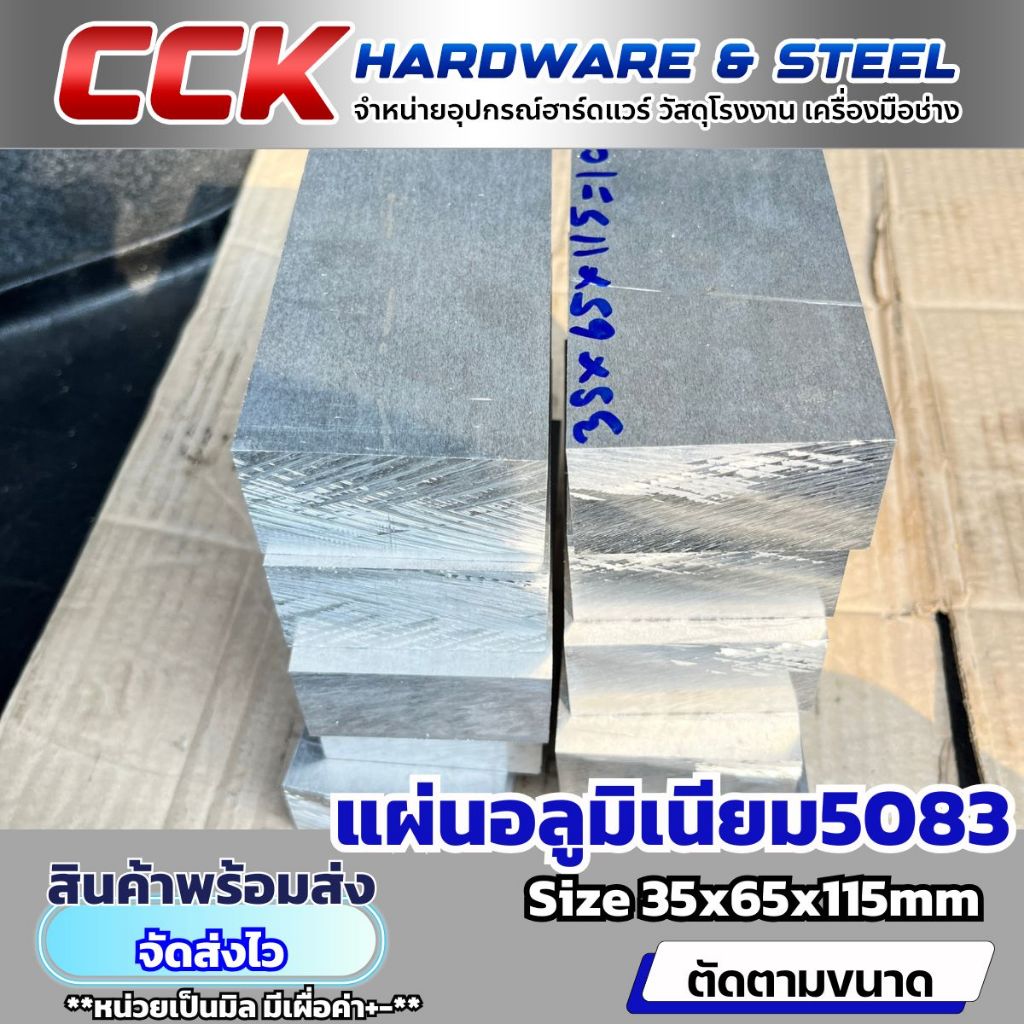 แผ่นอลูมิเนียมAL5083หนา35mm(พร้อมส่ง) มีหลายขนาด