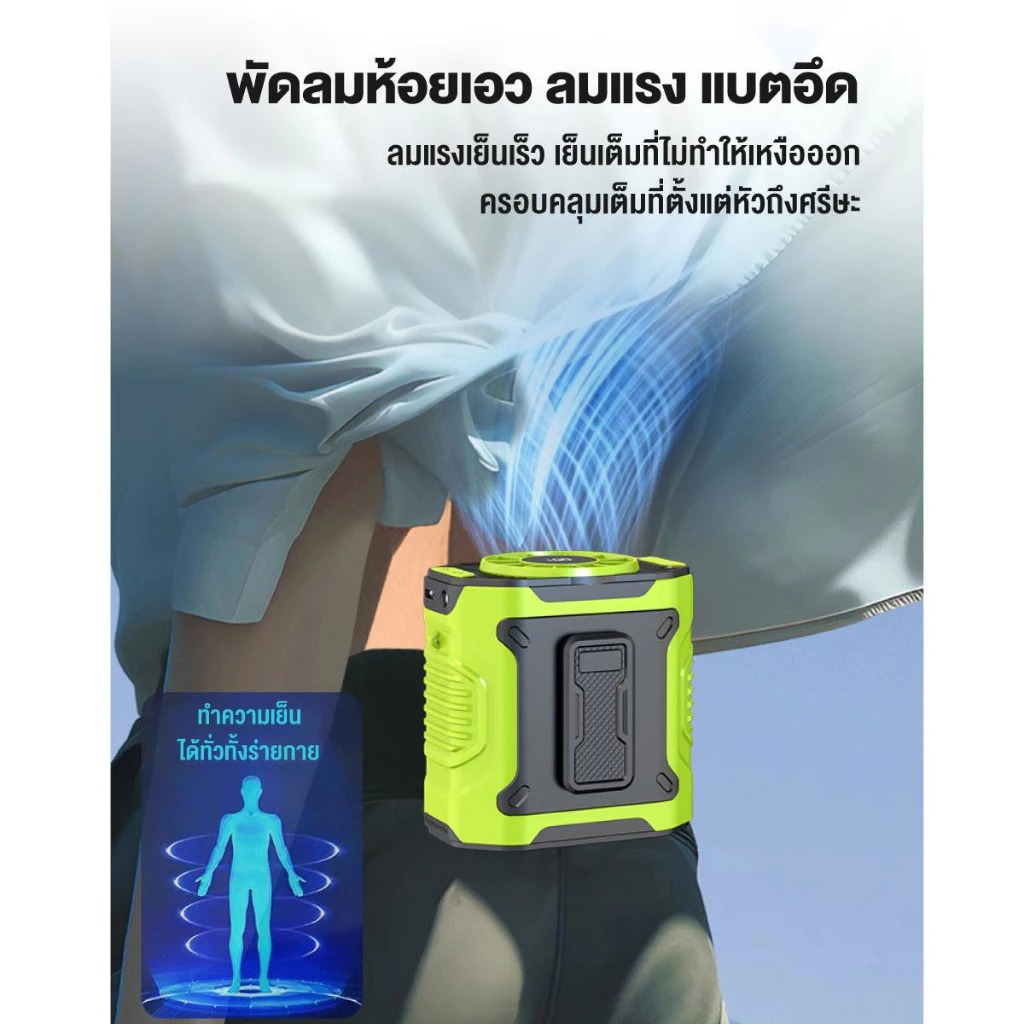 พัดลมคาดเอวพกพา 2026 10000mAh จอ LED thumbnail 7