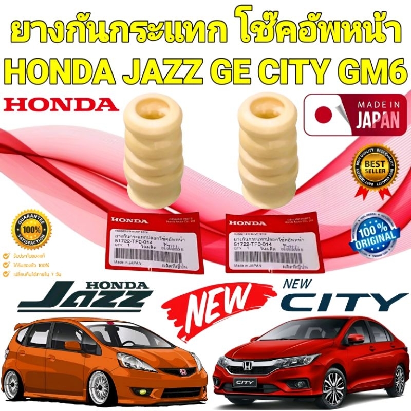 ยางกันกระแทก โช๊คหน้า 1คู่ =2ตัว HONDA JAZZ GE CITY GM5 ปี 2009-2013 รหัส 51722-TF0-014 ยี่ห้อ HONDA