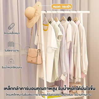 ราวแขวนผ้า ราวตาวผ้ามีล้อเลื่อน ชั้นวางผ้ากันน้ำ รับน้ำหนักได้เยอ พร้อมชั้นวางของ มินิมอล พร้อมส่ง+