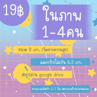 Standy สแตนดี้ DIY แบบพื้นขาว ไม่มีขั้นต่ำ ราคาชิ้นละ 19 บาท