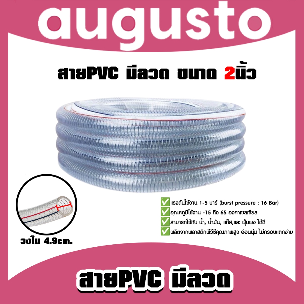 สายPVC มีลวด ขนาด 2นิ้ว แบ่งขาย 1 เมตร ตรา SUPER (วงใน 4.9cm.) สายยางไส้ลวด สายพีวีซี สายส่งแก๊ส สายส่งน้ำมัน