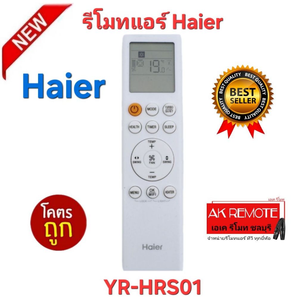 ออกใบกำกับภาษีได้ พร้อมส่ง Haier YR-HRS01 รีโมทแอร์แขวน แอร์ฝังฝ้าสี่ทิศทาง แอร์ดัก แอร์ซ่อนใต้ฝ้า แอร์ผนัง
