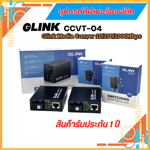 Glink GCVT-04 Fiber Gigabit Ethernet Media Converter A+B 10/100/1000 3KM