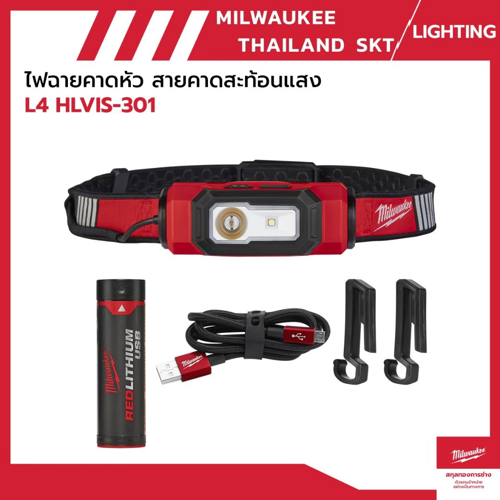 L4 HLVIS-301ไฟฉายคาดหัว สายคาดสะท้อนแสง milwaukee