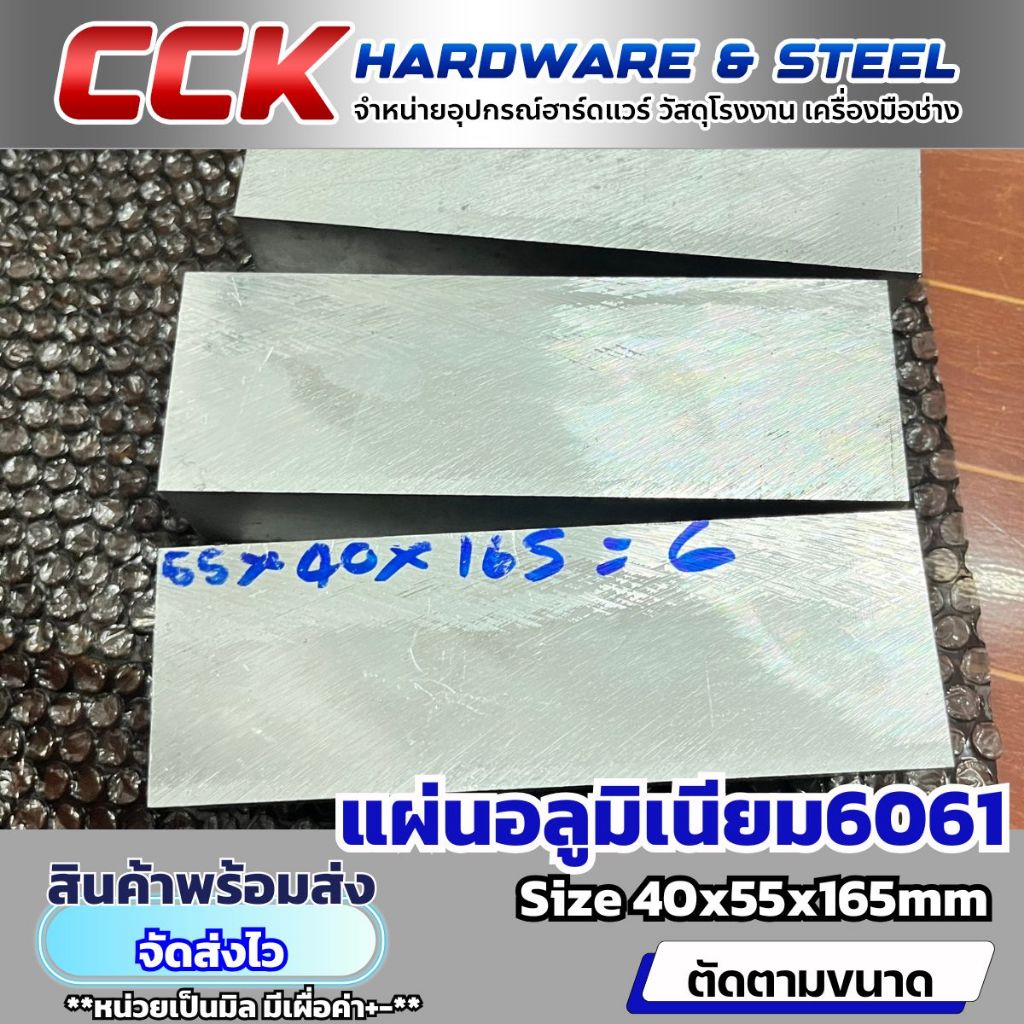 แผ่นอลูมิเนียมAL6061หนา40mm(พร้อมส่ง)มีหลายขนาด