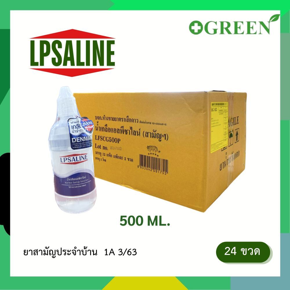 (ยกลัง24ขวด) LPSALINE Normal Saline Solution 500ml. น้ำเกลือแอลพีซาไลน์ ทำความสะอาดแผล 6805