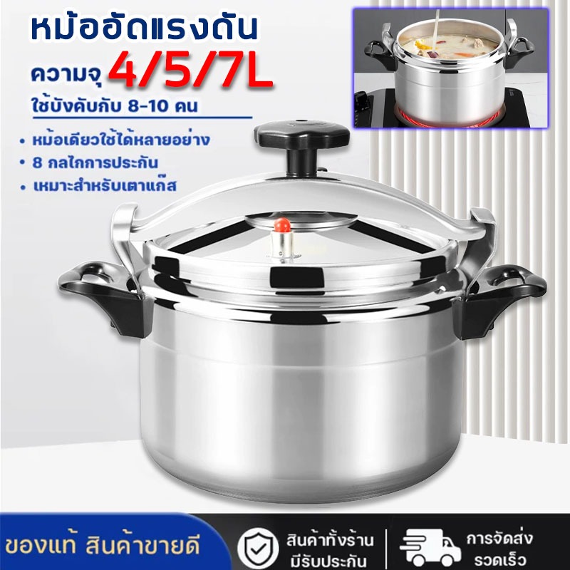 หม้ออัดแรงดัน หม้ออัดแรงดันกันระเบิด 4L/5L/7L หม้อต้มความดันไอน้ำสูง อลูมิเนียมเกรดอาหาร หม้อแรงดันตุ๋น หม้อแรงดันสูง