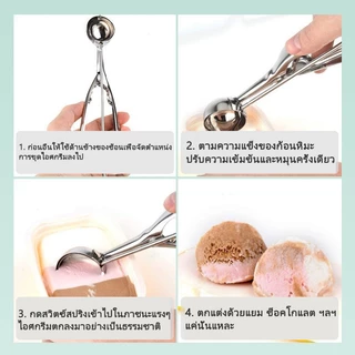 ที่ตักไอศครีม สแตนเลส ที่ขูดไอศครีม 4 ซม/5 ซม/6 ซม ผลไม้ ไม่เป็นสนิม ใช้งานง่าย Ice Cream Scoop