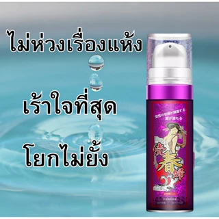 เจลหล่อลื่น เพิ่มความสุขของผู้หญิง สูตรอ่อนโยน ไม่ระคายเคือง ขนาด 15 ml.