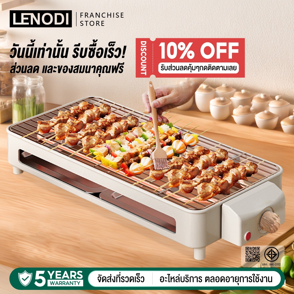 LENODI  เตาปิ้งย่างบาร์บีคิว ไร้ควัน เตาปิ้งย่างไฟฟ้า เตาไฟฟ้า ที่จับด้ามไม้ ราคาถูก Shopee Lazada