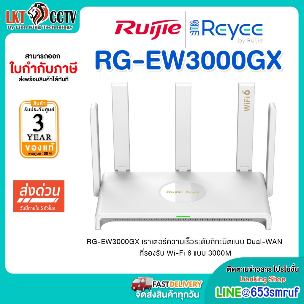Ruijie Reyee รุ่น RG-EW3000GX เราเตอร์ความเร็วระดับกิกะบิตแบบ Dual-WAN ที่รองรับ Wi-Fi 6 แบบ 3000M