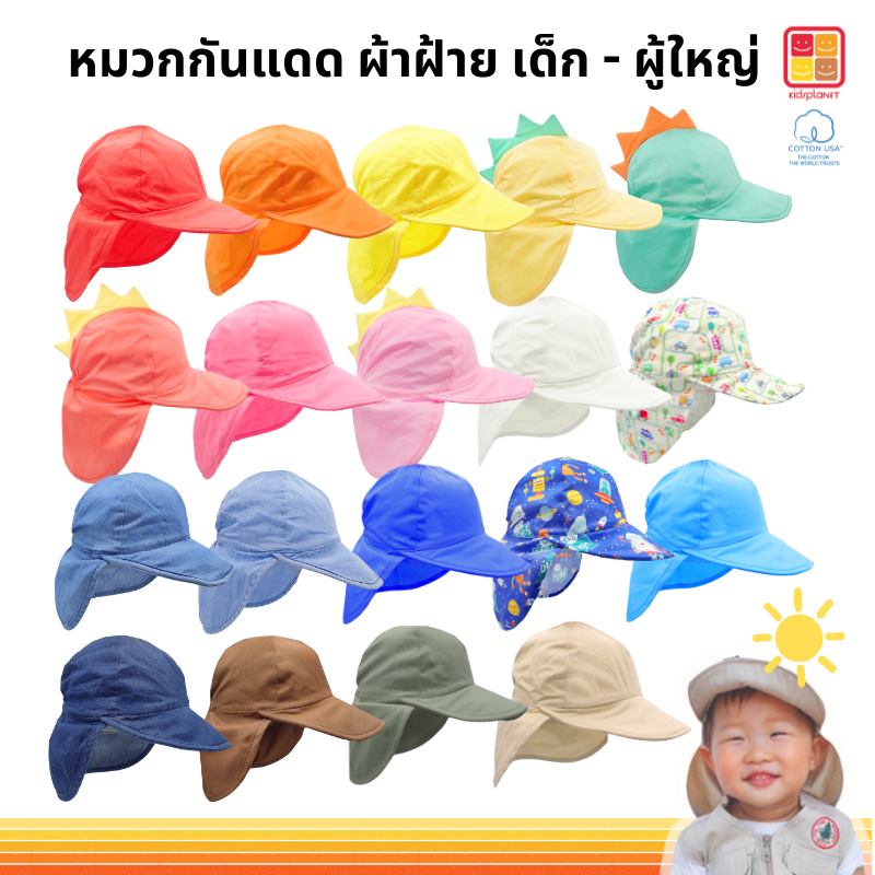 หมวกกันแดดเด็ก หมวกเด็ก แคมป์ปิ้ง เดินป่า ผ้าฝ้าย100% อายุ1-8ปี ของแท้จาก Kidspl