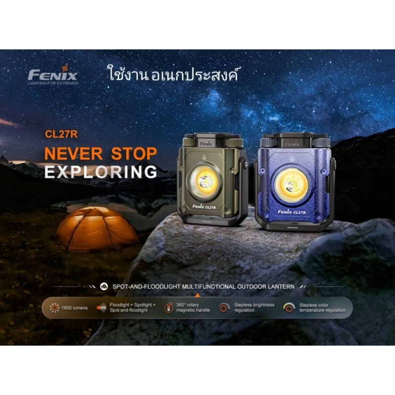 ไฟฉาย Fenix CL27R ชาร์จ USB-C ใช้งานอเนกประสงค์ ประกันศูนย์