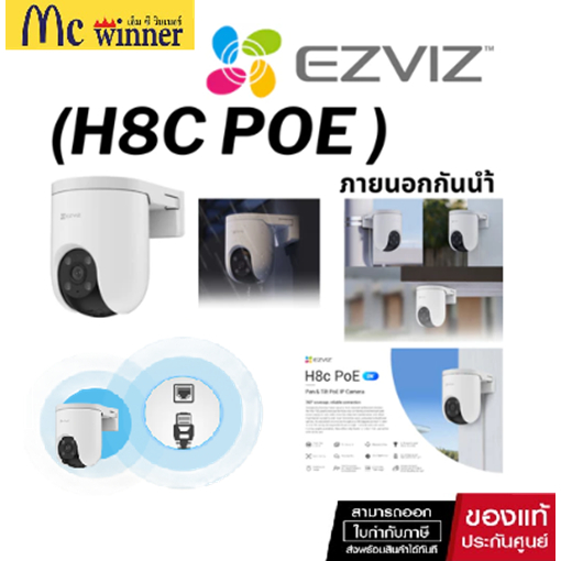 กล้องวงจรปิด EZVIZ H8c PoE 2K 3MP Pan & Tilt PoE IP Camera2K กล้อง IP แพนและเอียง PoE ต่อสายแลน