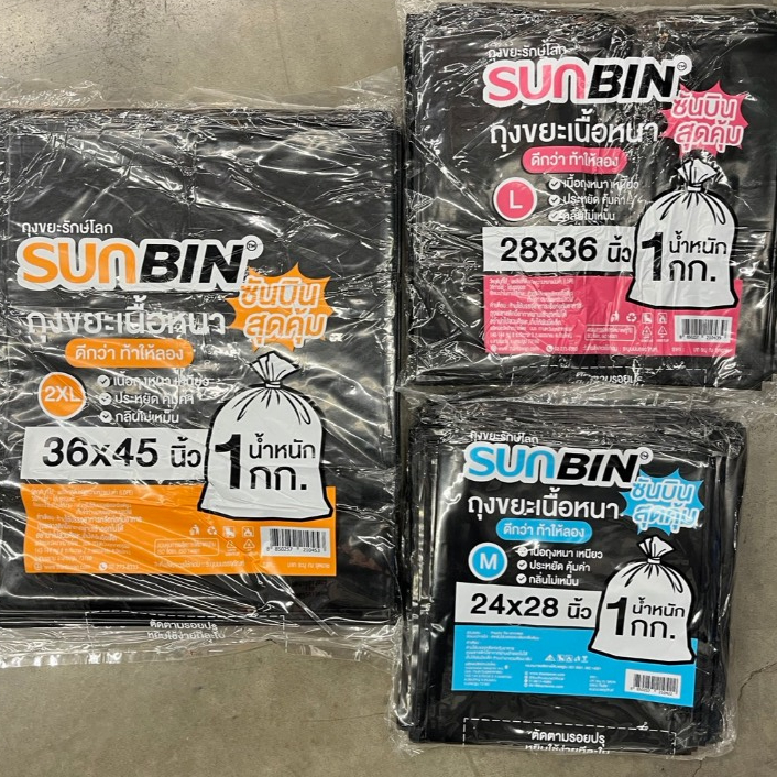 SUN BIN ซันบิน ถุงขยะรักษ์โลก เนื้อหนา มี 3 ขนาด นำ้หนัก 1 กิโลกรัม