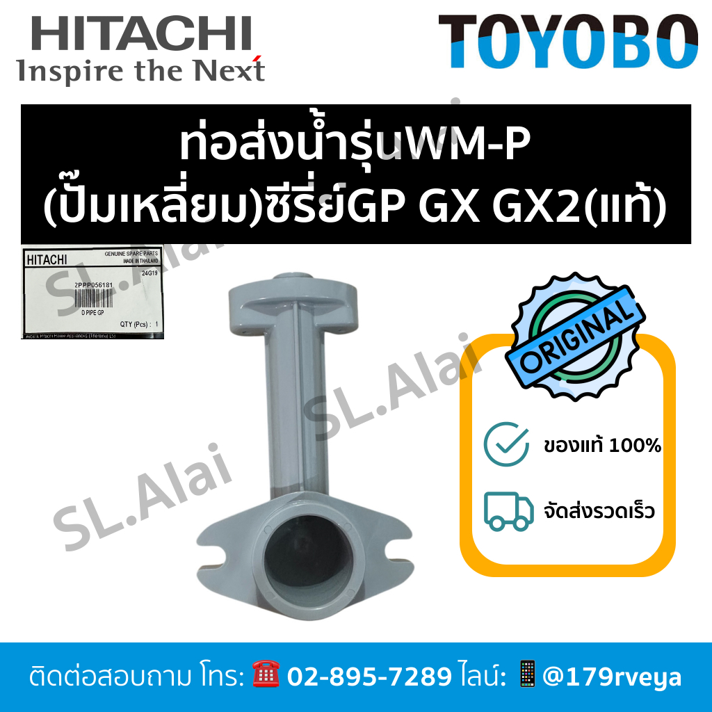 ท่อส่งน้ำรุ่นWM-P(ปั๊มเหลี่ยม)ซีรี่ย์GP GX GX2(แท้)