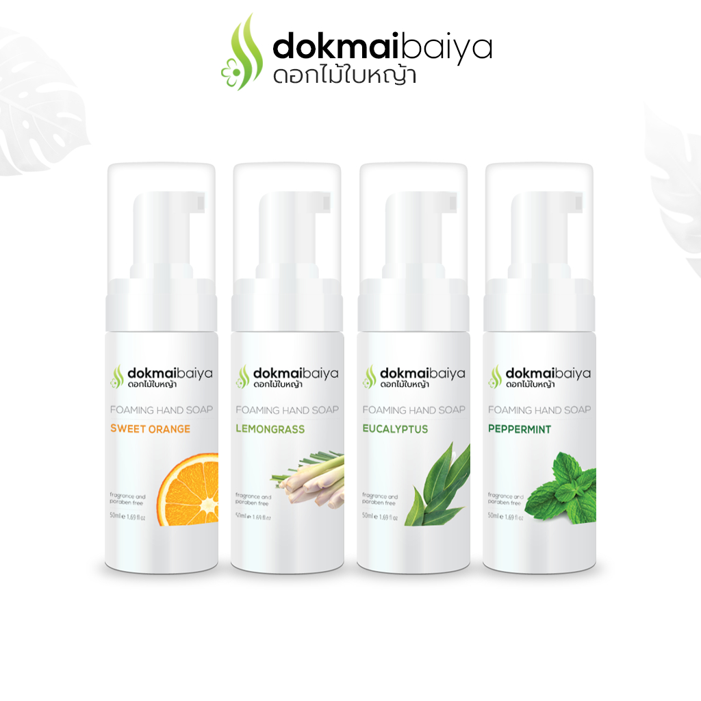 dokmaibaiya ดอกไม้ใบหญ้า สบู่โฟมล้างมือ ขวดปั๊มโฟม ขนาดพกพา 50ml กลิ่นหอมจากสารสกัดจากธรรมชาติ