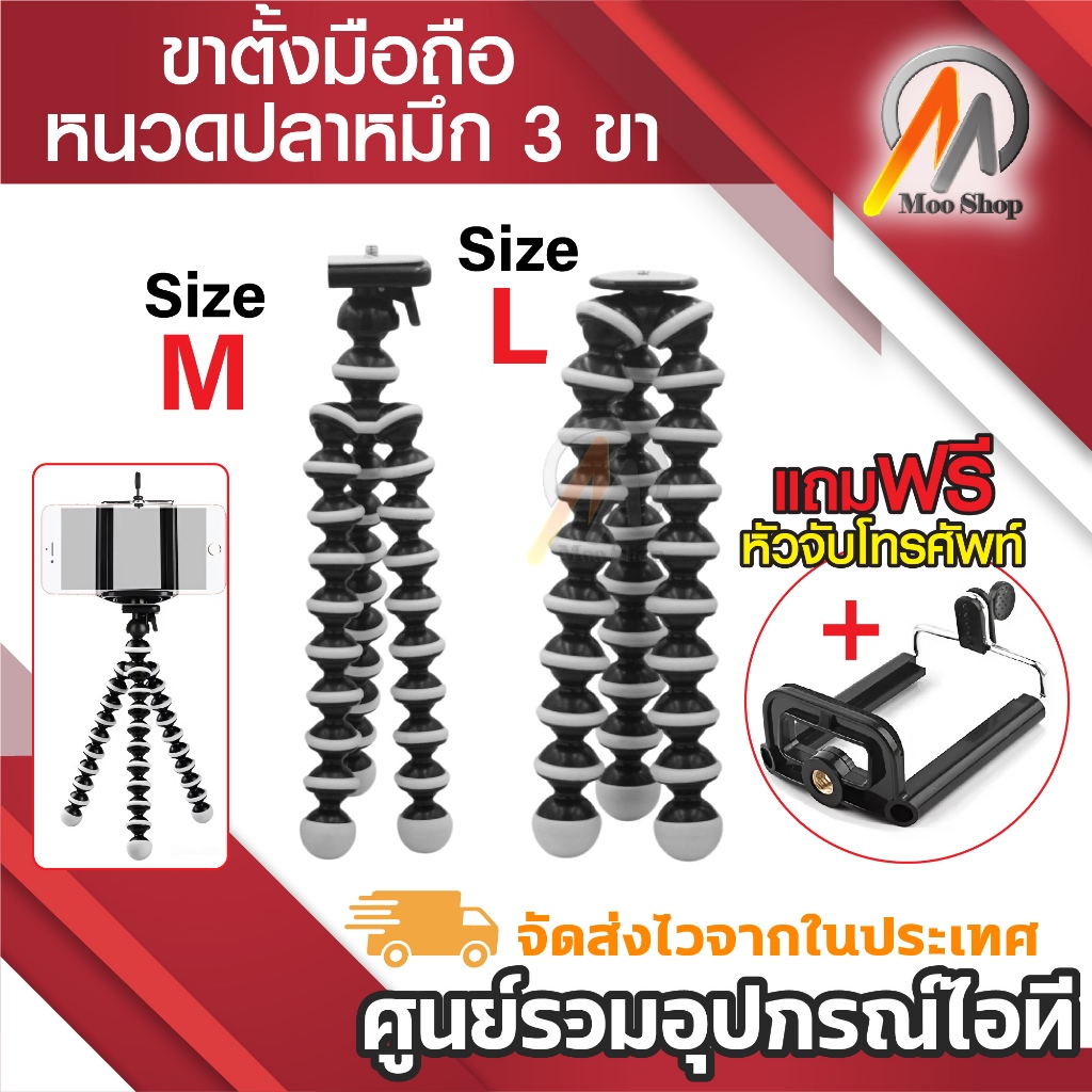 ขาตั้งกล้อง ขาตั้งมือถือ หนวดปลาหมึก 3 ขา Size S/M/Lข ขาจับกล้องปลาหมึก ขาปลาหมึก Action Camera