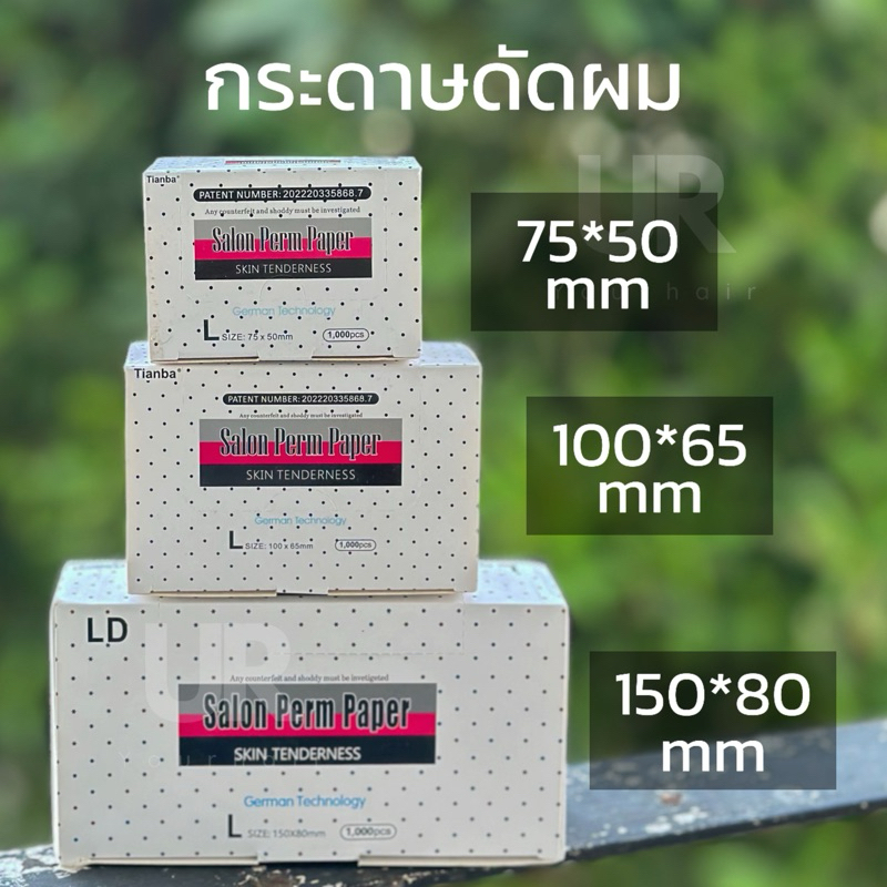 (พร้อมส่งจากไทย) กระดาษดัดผม กระดาษพันแกน แบบบางพิเศษ ทนความร้อน เป็นแบบใช้แล้วทิ้ง สำหรับร้านทำผมมืออาชีพ