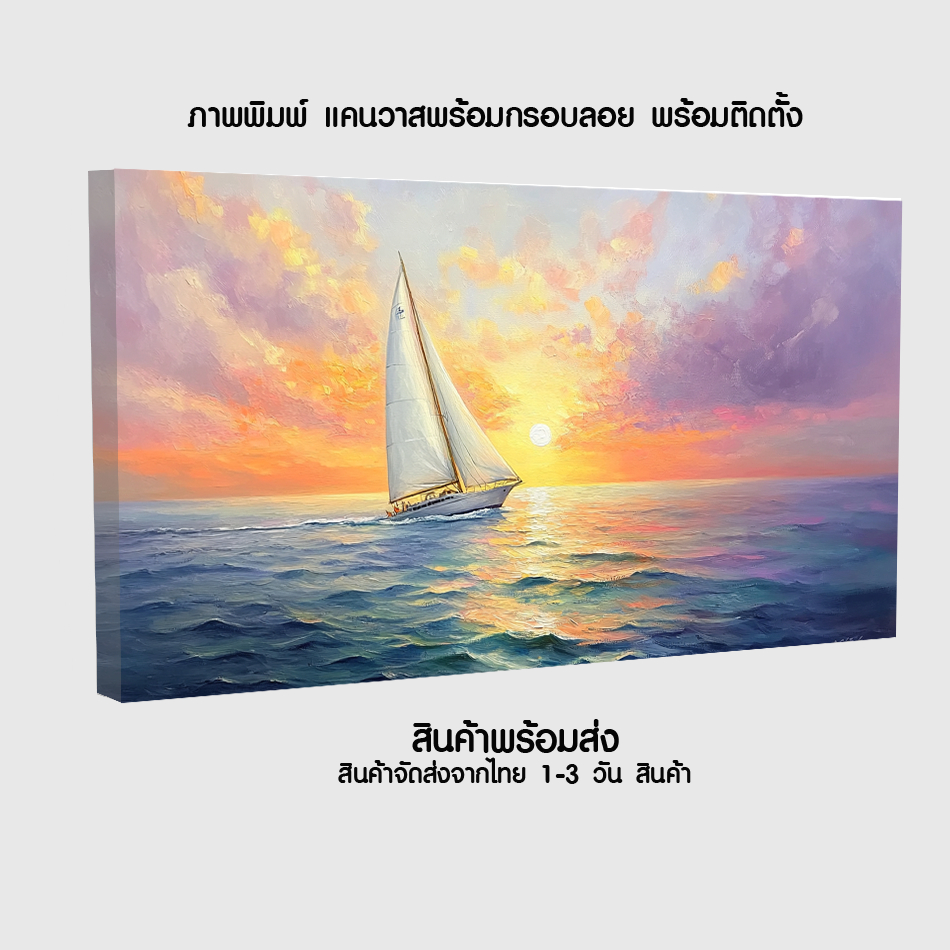 ภาพเรือใบ แล่นเร็ว ในทะเล ท้องฟ้าสวยงาม แคนวาส สีสดใส รูปภาพสวยงาม ความหมายดี ภาพมงคล คุณภาพดี ส่งไว (ส่งจากไทย)