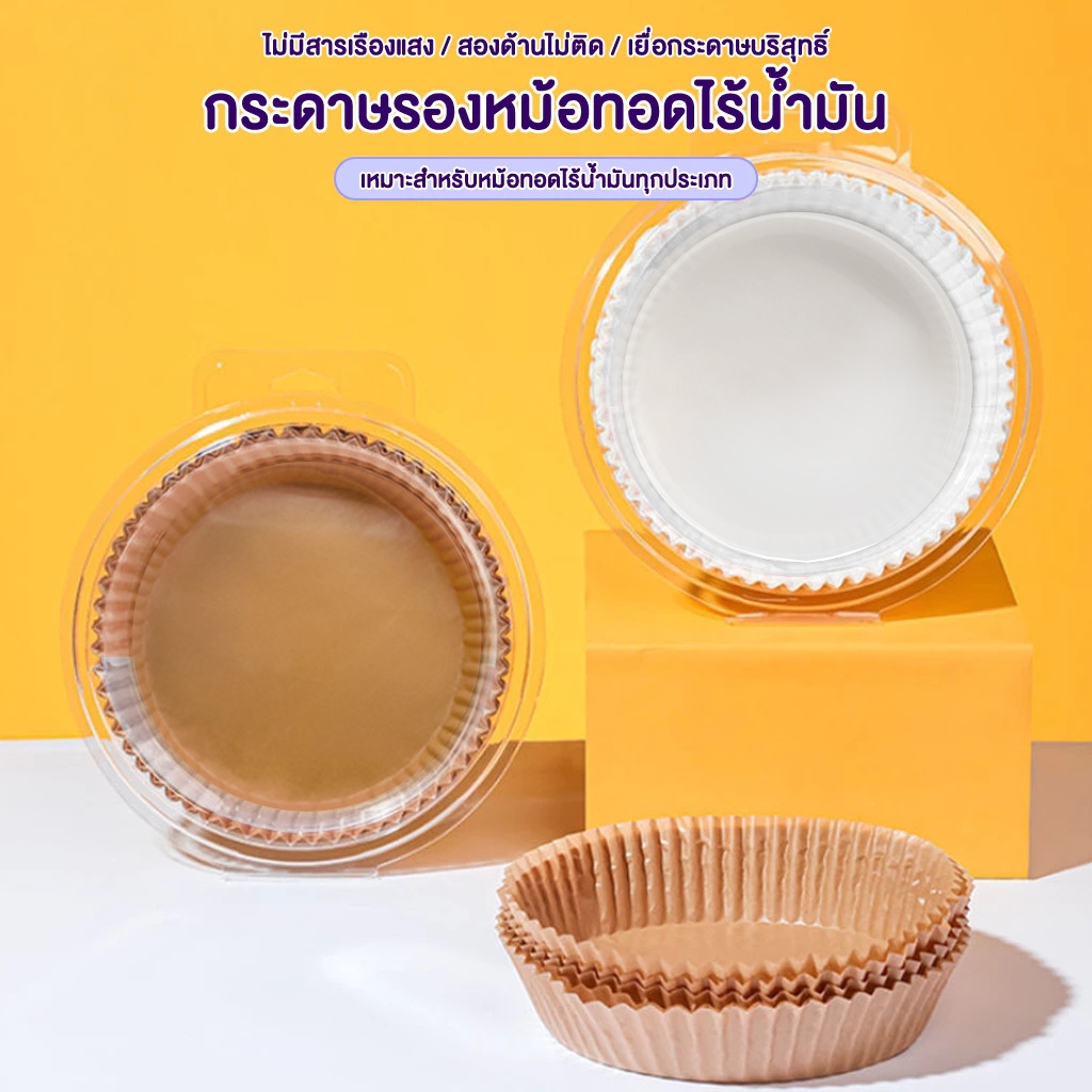 กระดาษรองหม้อทอด กระดาษรองอบ หม้อทอด ทนความร้อนไม่ไหม้ไม่เปลี่ยนรูป