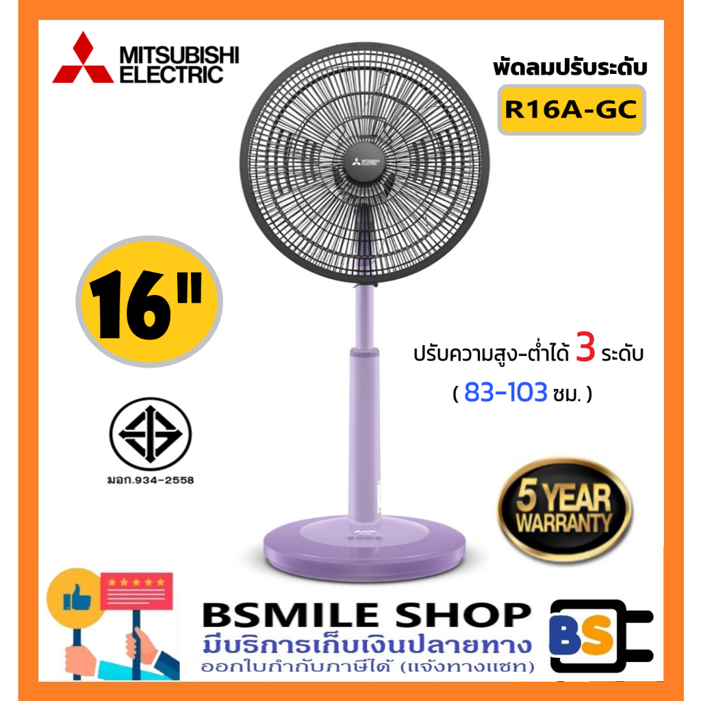 MITSUBISHI🌸รุ่นใหม่🌸 R16A-GC พัดลมปรับระดับ ใบพัด 16 นิ้ว