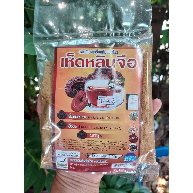 เห็ดหลินจือผง สำเร็จรูป เครื่องดื่มเพื่อสุขภาพ สินค้า OTOP