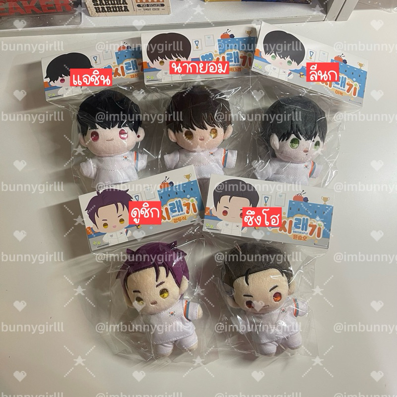 ตุ๊กตา Lezhin doll 💘 ดูชิก แจชิน ซึงโฮ นากยอม ลีนก ของแท้💯