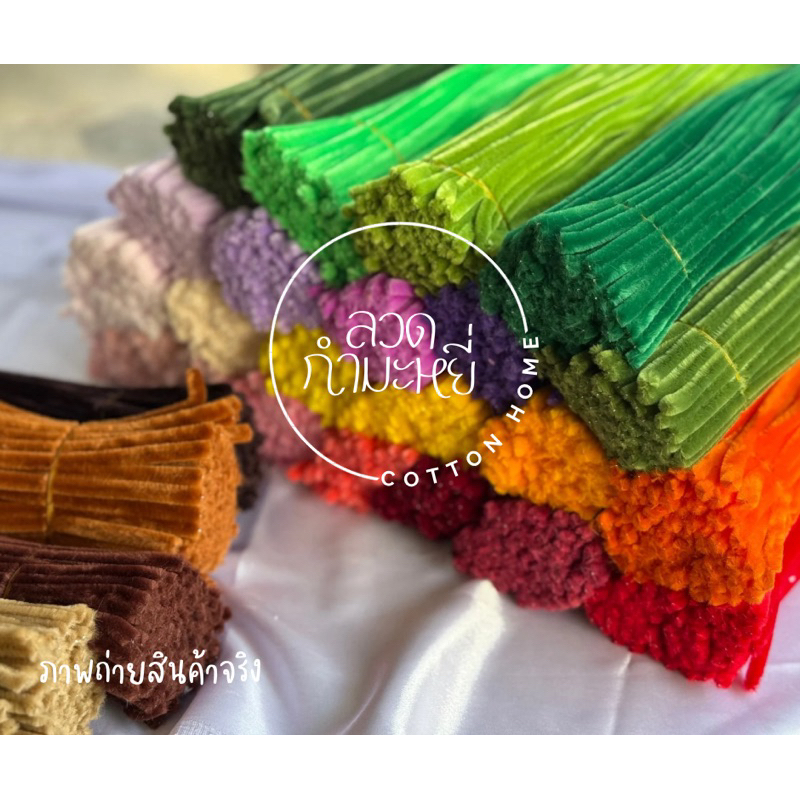 ลวดกำมะหยี่ ลวดดอกไม้ เนื้อสวยฟู เกรดA เหมาะกับชิ้นงานคุณภาพ สินค้า พร้อมส่งจากไทย ส่งไวมาก✅