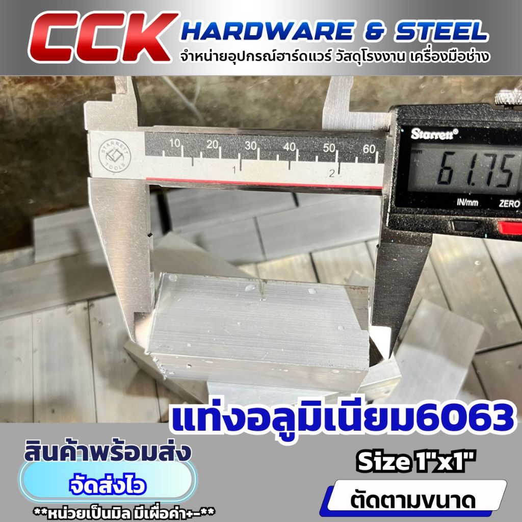 แท่งอลูมิเนียมAL6063สี่เหลี่ยม Size1"x1"(พร้อมส่ง)