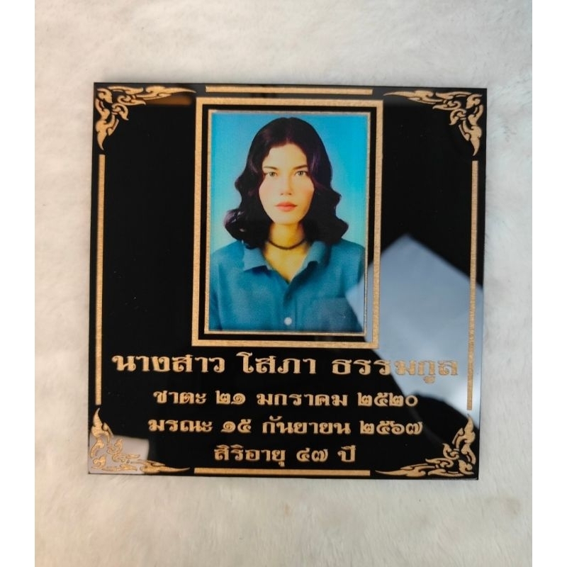 ป้ายอัฐิธาตุ เว้นช่องหรือติดภาพ (เลือกได้) ขนาด 13x13 cm.