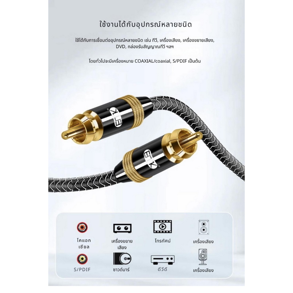 [ประกันศูนย์ไทย] ERTK Premium Coaxial สายสัญญาณเสียงแบบ SPDIF 5.1 โคแอคเชียล ความเที่ยงตรงเสียงสูง - รูปที่ 7