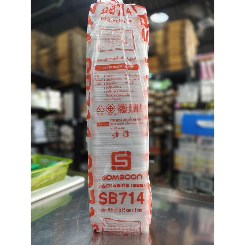 ถาดโฟม SB 714 แพค/100 ชิ้น