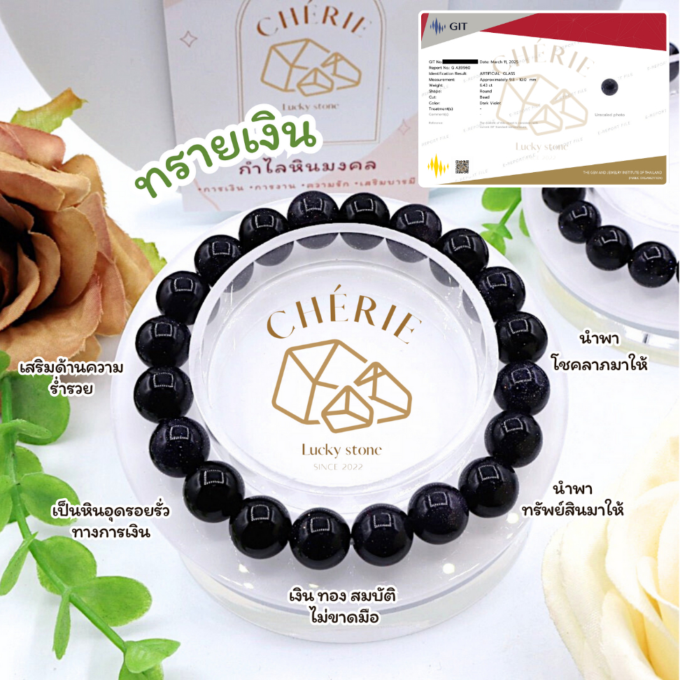 กำไลข้อมือ หินทรายเงิน SILVER Stone - Artificial Glass เสริมความร่ำรวย การเงิน | Cherie Lucky