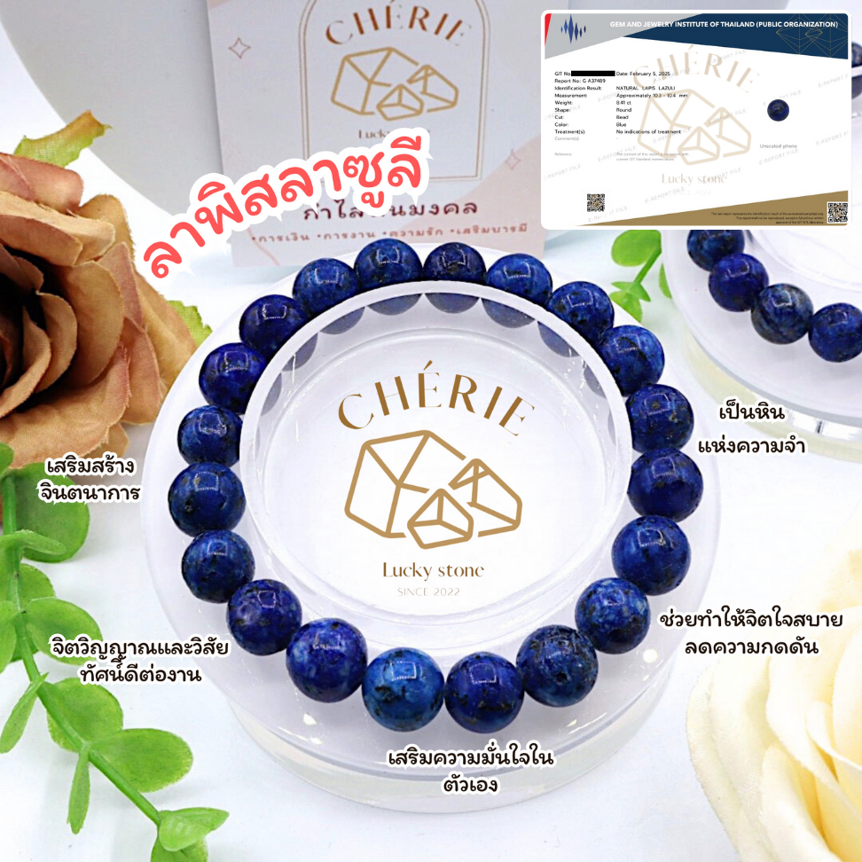 กำไลข้อมือ หินลาพิสลาซูลี LAPIS LAZULI - หินแท้ธรรมชาติ เสริมทรัพย์ สติปัญญา สมาธิ | Cherie Lucky