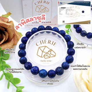 กำไลข้อมือ หินลาพิสลาซูลี LAPIS LAZULI - หินแท้ธรรมชาติ เสริ…