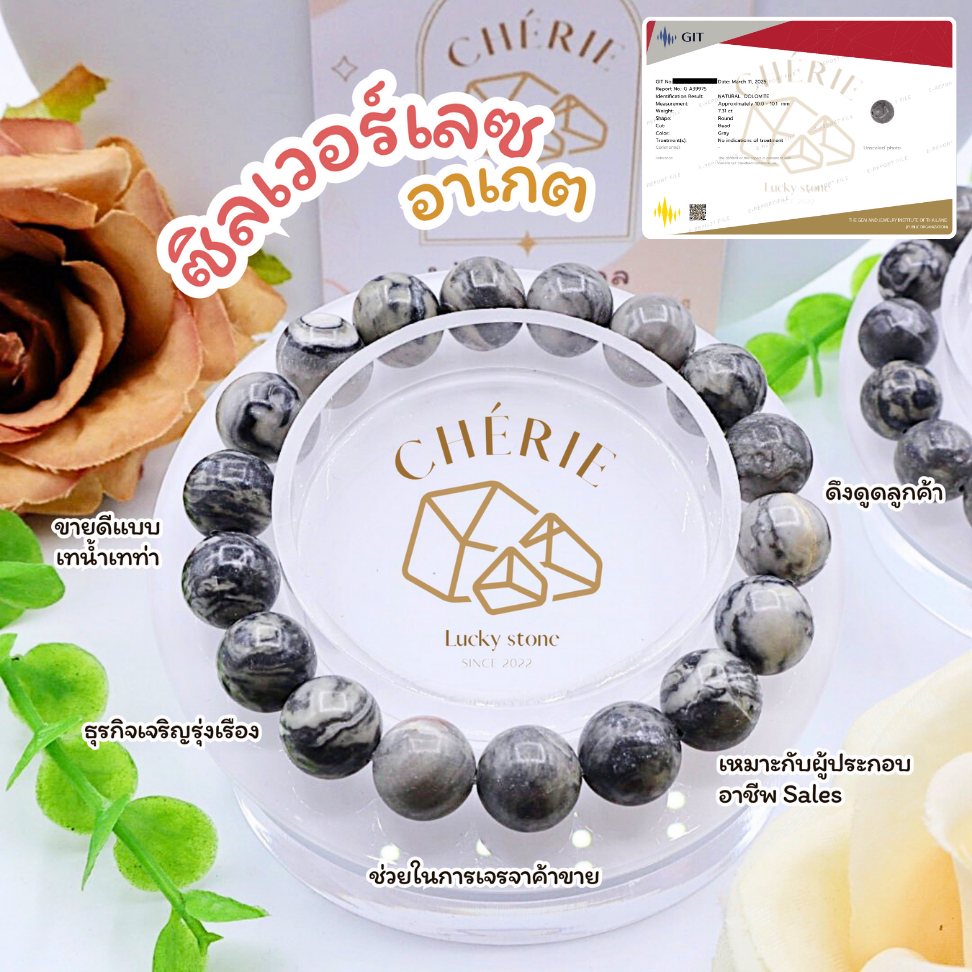 กำไลข้อมือ หินซิลเวอร์เลช อาเกต SILVER LACE AGATE - Natural Dolomite คุ้มกันดวงชะตา | Cherie Lucky