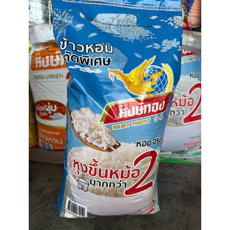 ข้าวหอมคัดพิเศษ หุงขึ้นหม้อ 2 เท่า หอมผสม หงษ์ทอง ถุงสีฟ้า 5 กก. 15 กก.