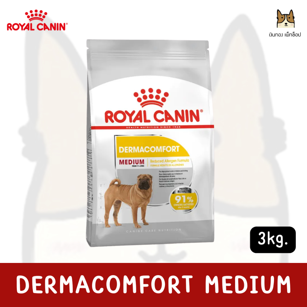 Royal Canin Medium Dermacomfort 3kg. โรยัลคานิน สำหรับสุนัขโตพันธุ์กลาง ที่มีปัญหาผิวแพ้ง่าย