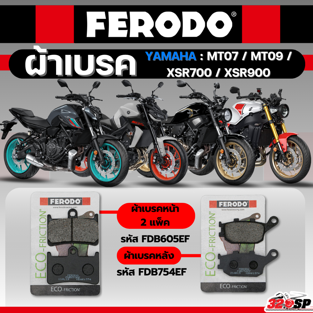 ผ้าเบรค FERODO BRAKE สำหรับ Yamaha MT07 / MT09 / XSR700 / XSR900 ของแท้!! ส่งไว!! 320SP