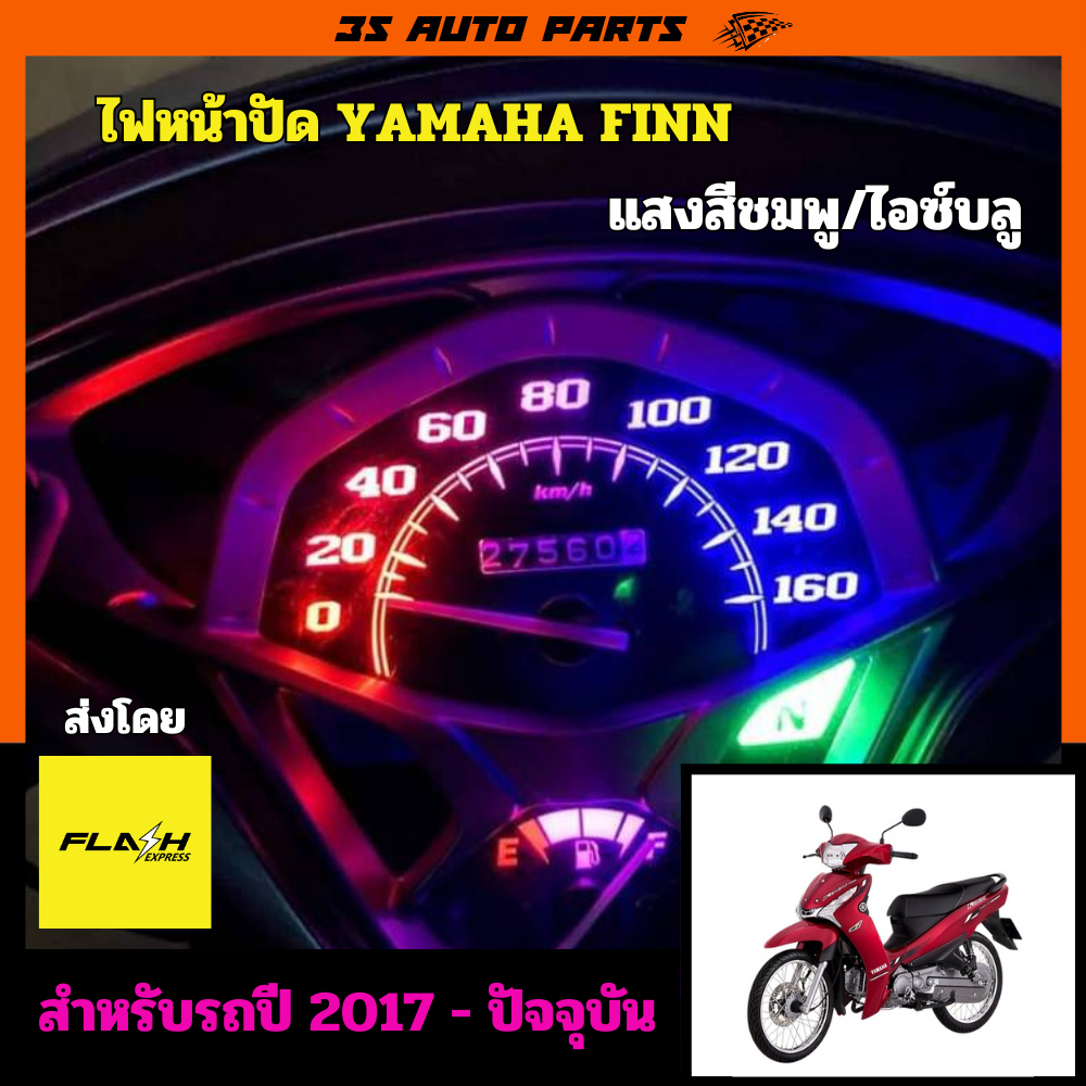 สีชมพู yamaha Finn 115i ไฟเรือนไมล์ ไฟเข็มไมล์ ไฟเกียร์ ไฟสูง ยามาฮ่า ฟิน 115i  ตรงรุ่นใส่แทนหลอดเดิมได้เลยไม่ต้องแปลง ป