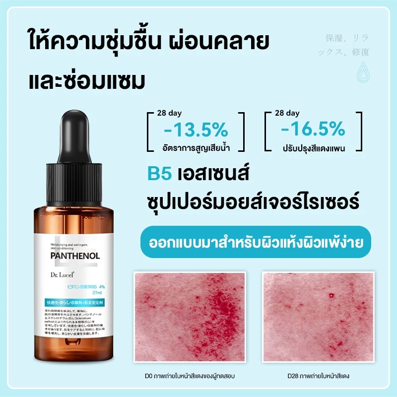 Dr.Lucel 4% Vitamin B5 serum 37ml Highly moisturizing เซรั่มบำรุงผิวหน้า สกินแคร์ thumbnail 5