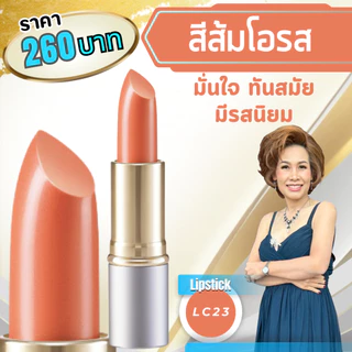 ลิป ลิปสติก ลิปกิฟฟารีน คริสตัลลีน Giffarine Lipstick บำรุงปากไม่แห้ง เนื้อนุ่ม สีสวย 24 เฉดสี