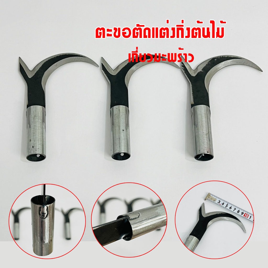 🌟จัดส่งเร็ว🌟 ตะขอเก็บมะพร้าว ตัดแต่งกิ่งไม้  ตัดแต่งกิ่งอ่อน อุปกรณ์ทำสวน